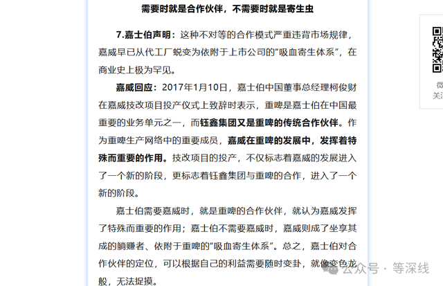 嘉威啤酒3月20日在公开回应嘉士伯、重啤股份时使用了“变色龙”一词。图片来自嘉威啤酒