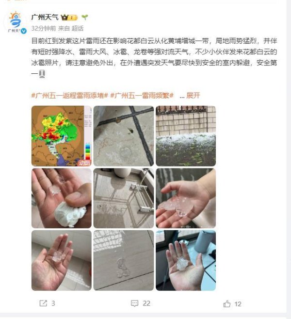 迎客松配资 广州多区“风雨雹”预警生效 冰雹来袭注意安全