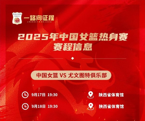 日升鑫 中国女篮赛程！CCTV5+直播！大名单有变，2人正式离队，宫鲁鸣明牌